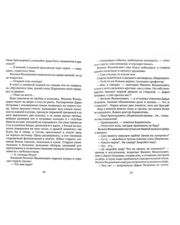 Собачье сердце