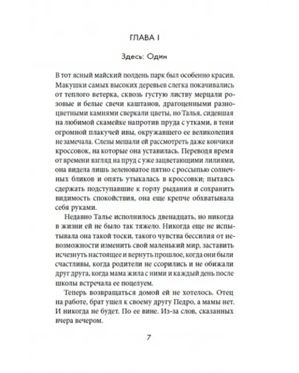 Хранилище ужасных слов