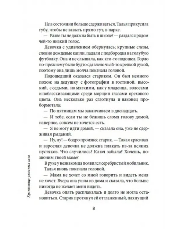 Хранилище ужасных слов