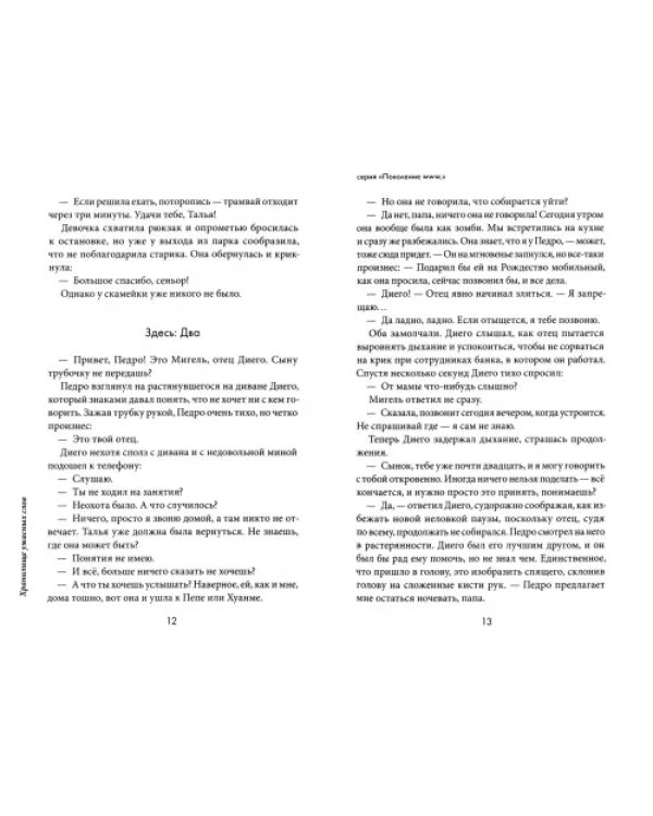Хранилище ужасных слов