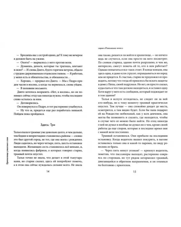 Хранилище ужасных слов