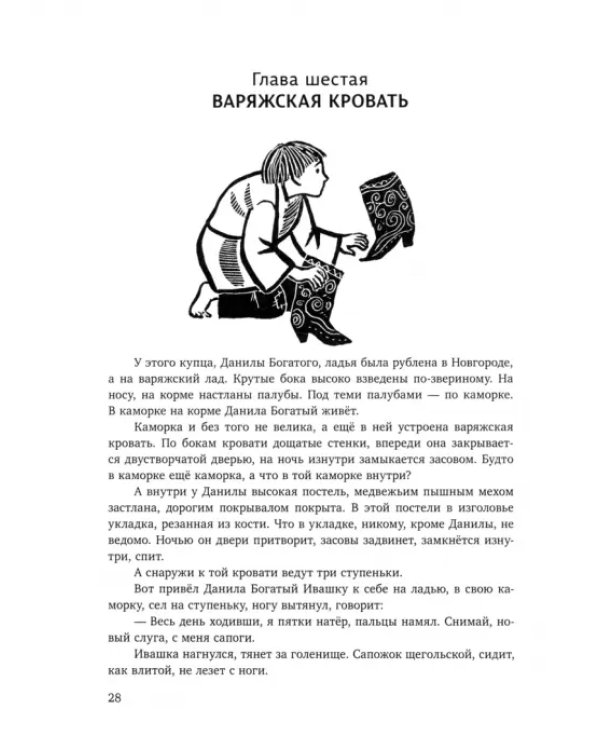 Ивашка бежит за конем