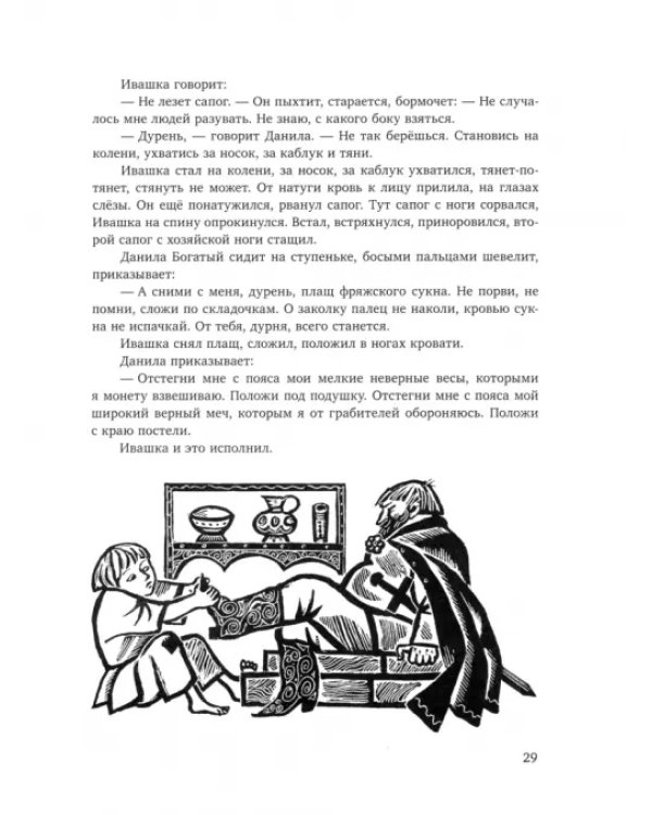 Ивашка бежит за конем