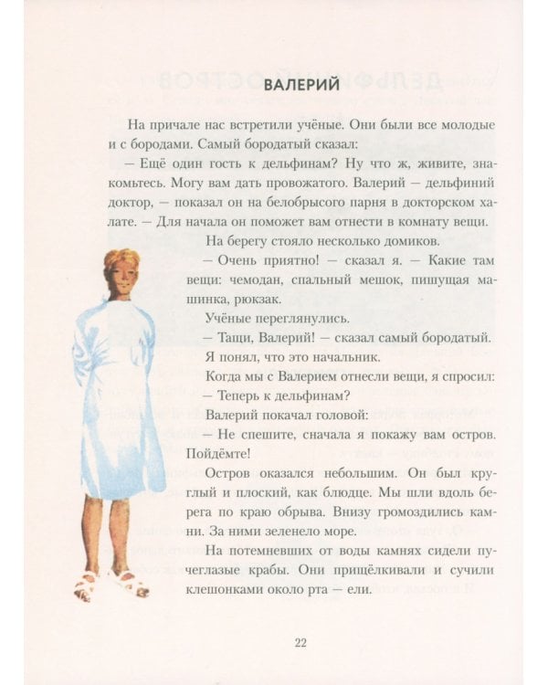 Дельфиний остров