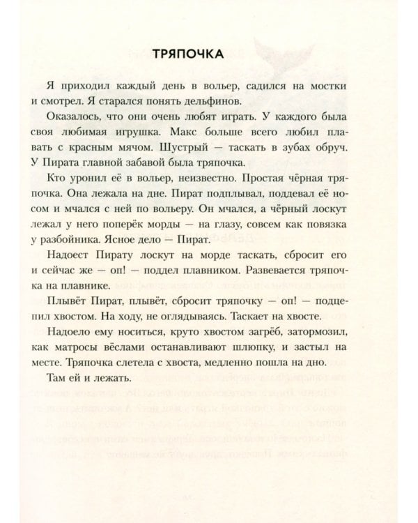 Дельфиний остров