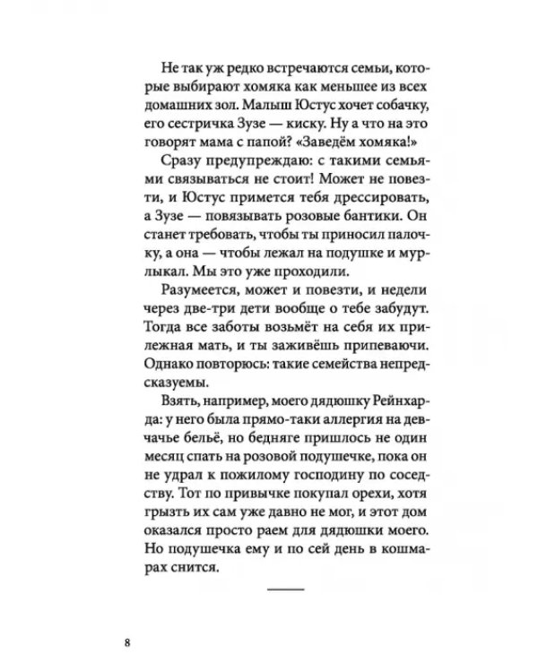 Я всего лишь хомяк