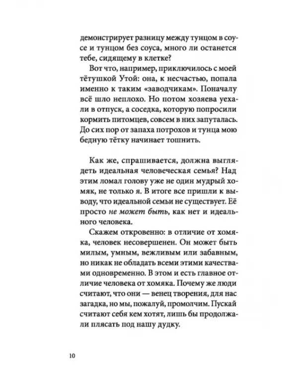 Я всего лишь хомяк