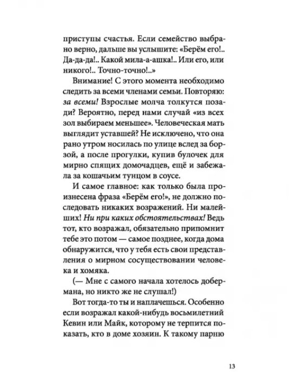 Я всего лишь хомяк