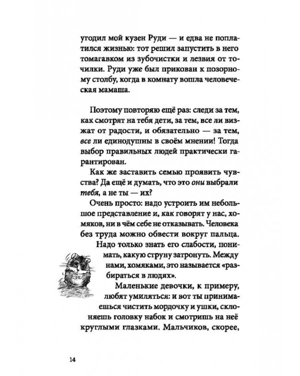 Я всего лишь хомяк