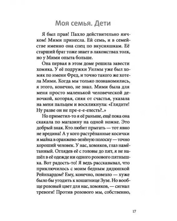 Я всего лишь хомяк