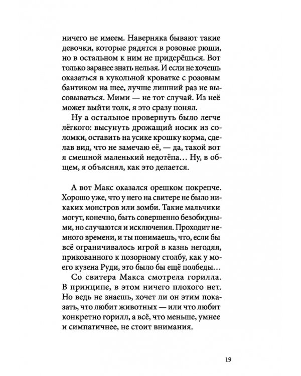 Я всего лишь хомяк