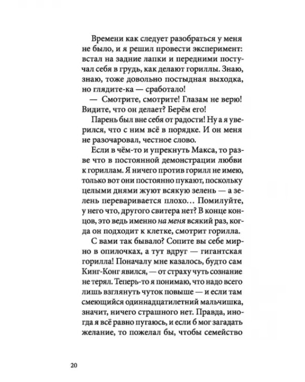 Я всего лишь хомяк