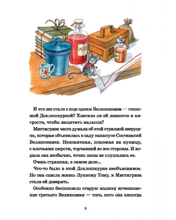 Лунный Том и замок Эльфиния. Книга 3