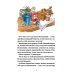 Лунный Том и замок Эльфиния. Книга 3