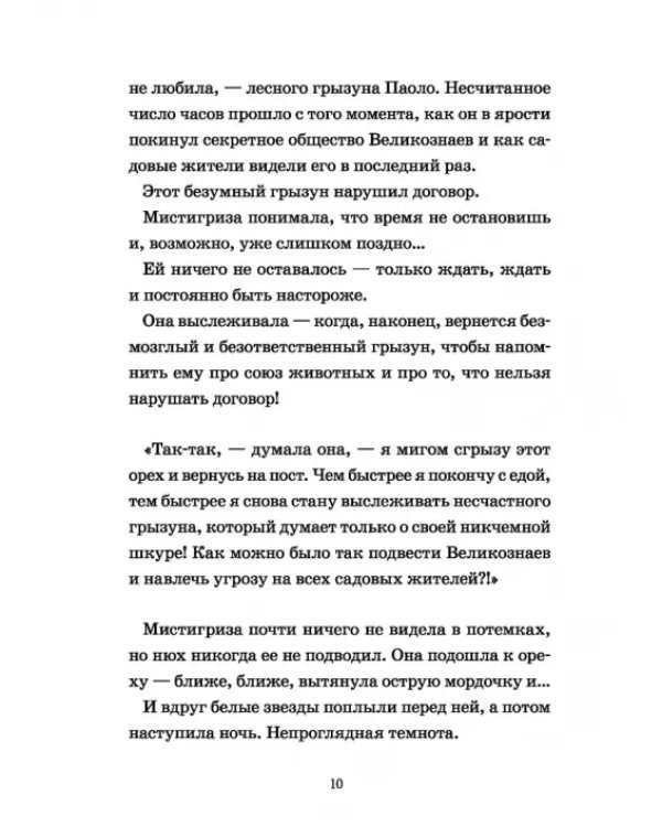 Лунный Том и замок Эльфиния. Книга 3