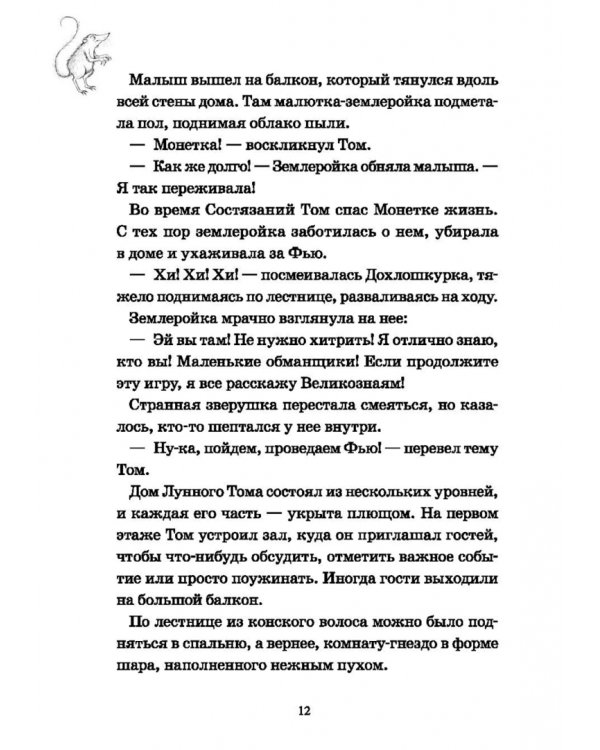 Лунный Том и замок Эльфиния. Книга 3