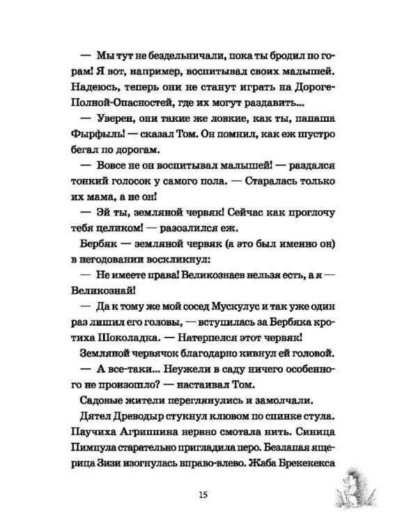 Лунный Том и замок Эльфиния. Книга 3