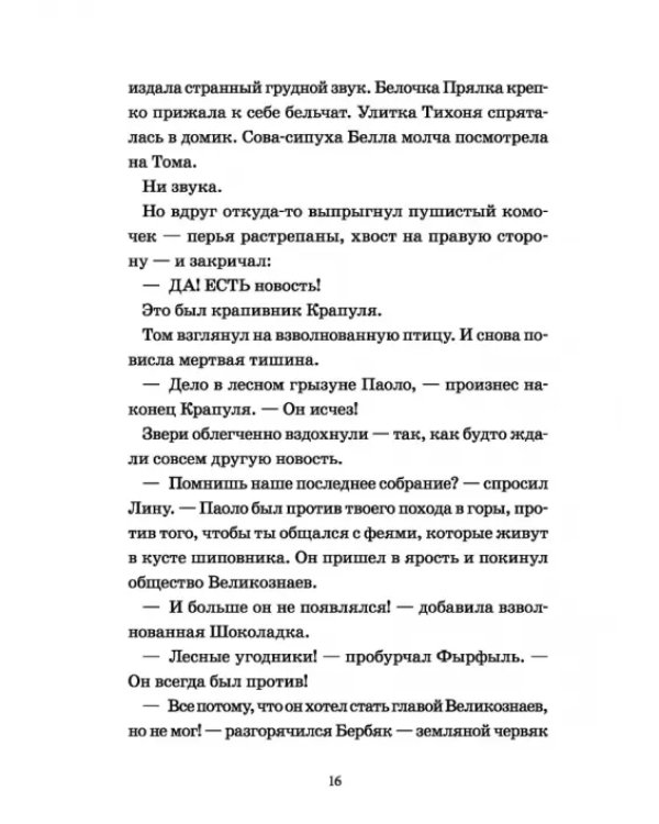 Лунный Том и замок Эльфиния. Книга 3