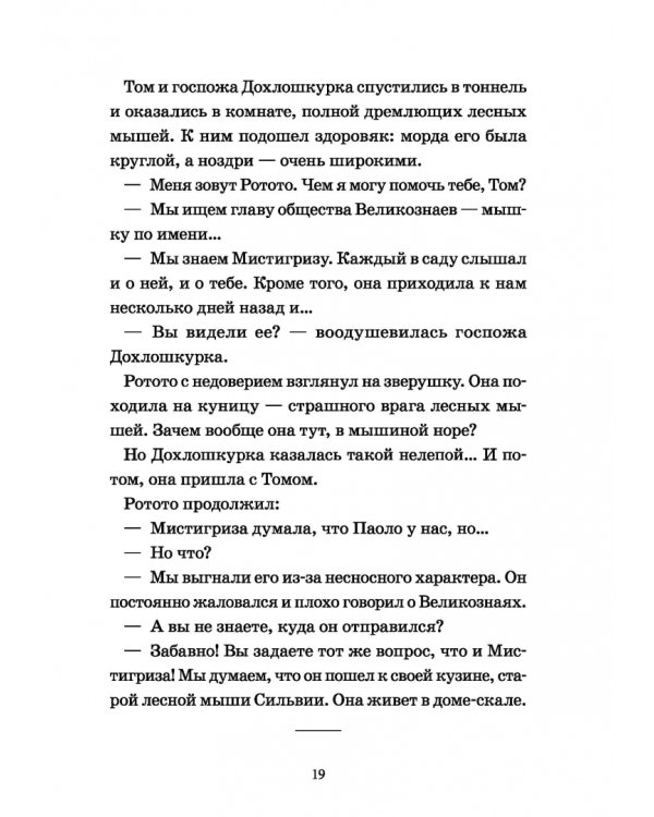 Лунный Том и замок Эльфиния. Книга 3