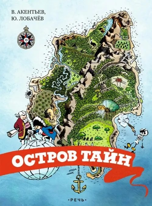 Ребята с нашего двора Остров тайн