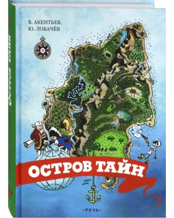 Остров тайн