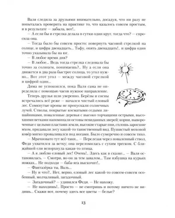 Остров тайн