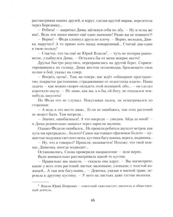 Остров тайн