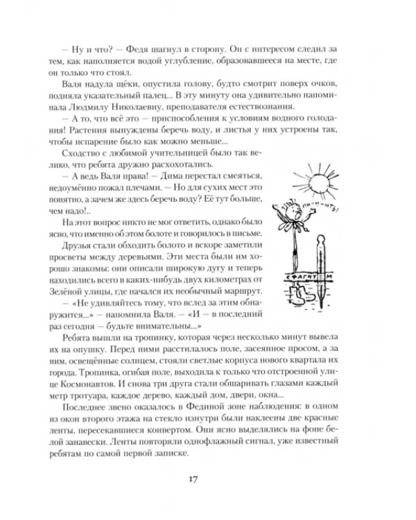 Остров тайн