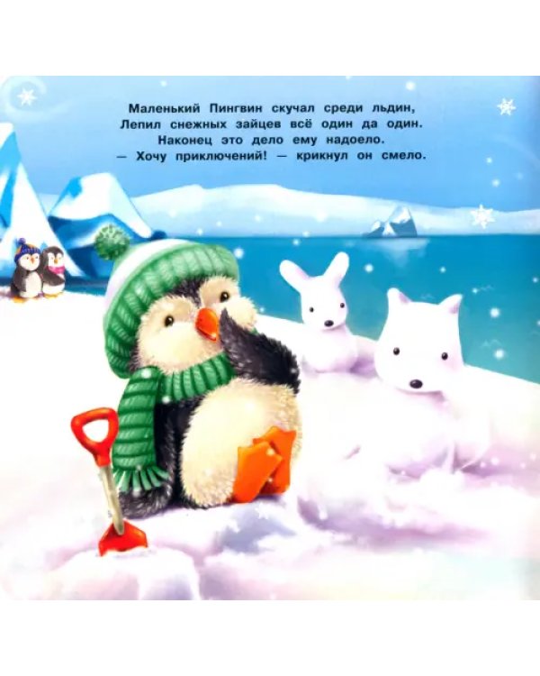 Привет, пингвин!