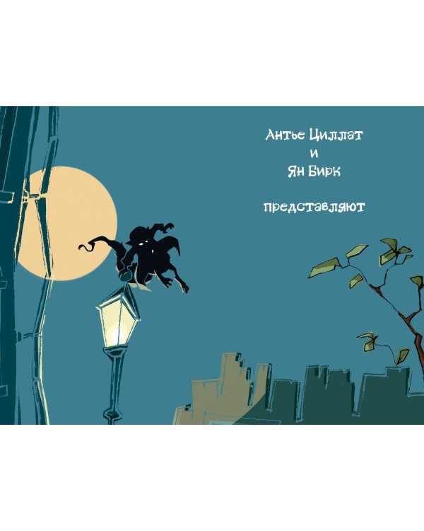 Детектив Флетчер. Книга 1. Дело дурно пахнет!