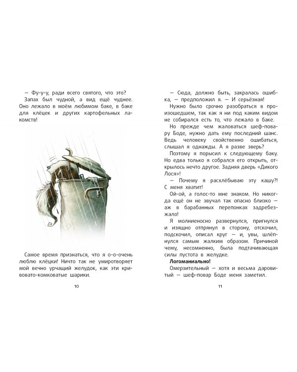 Детектив Флетчер. Книга 1. Дело дурно пахнет!