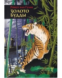 Золото Будды