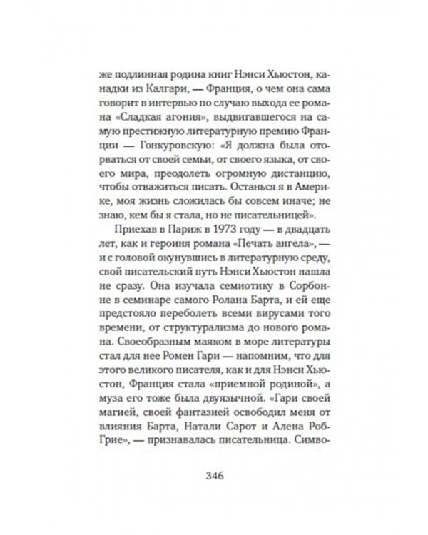 Печать ангела