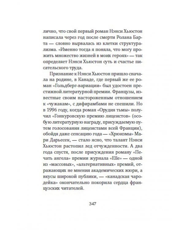 Печать ангела