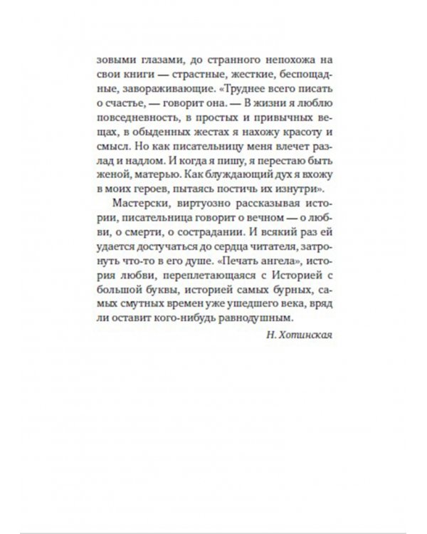 Печать ангела