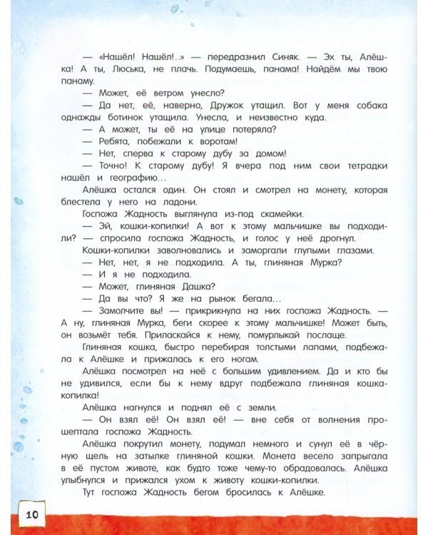 Клад под старым дубом
