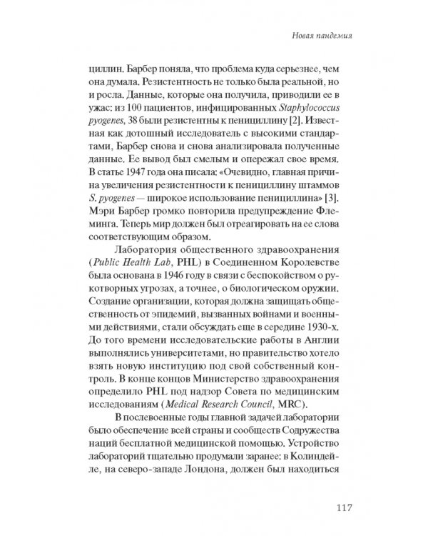 Биография сопротивления. Эпическая битва между людьми и патогенами