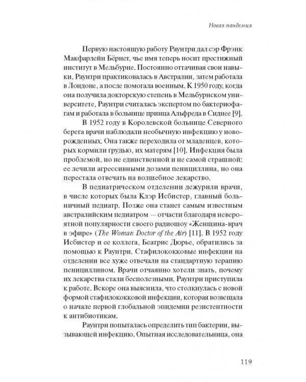 Биография сопротивления. Эпическая битва между людьми и патогенами