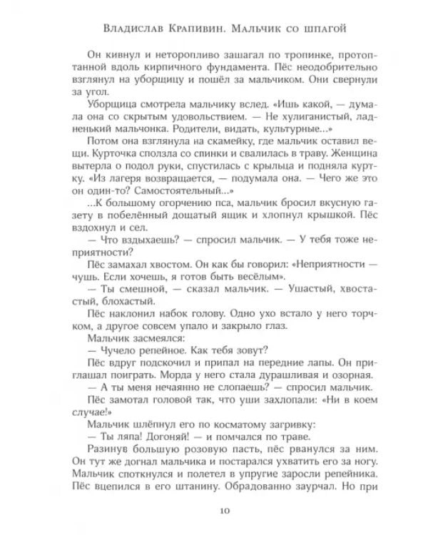 Мальчик со шпагой