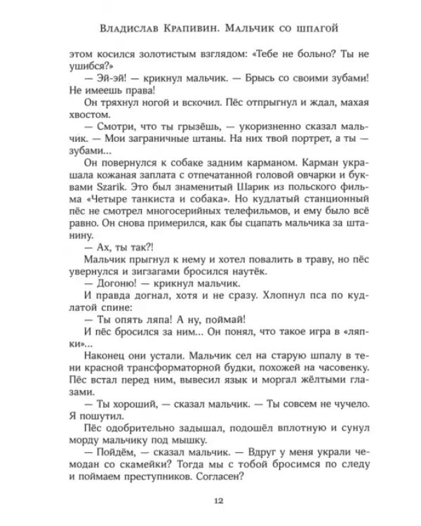 Мальчик со шпагой