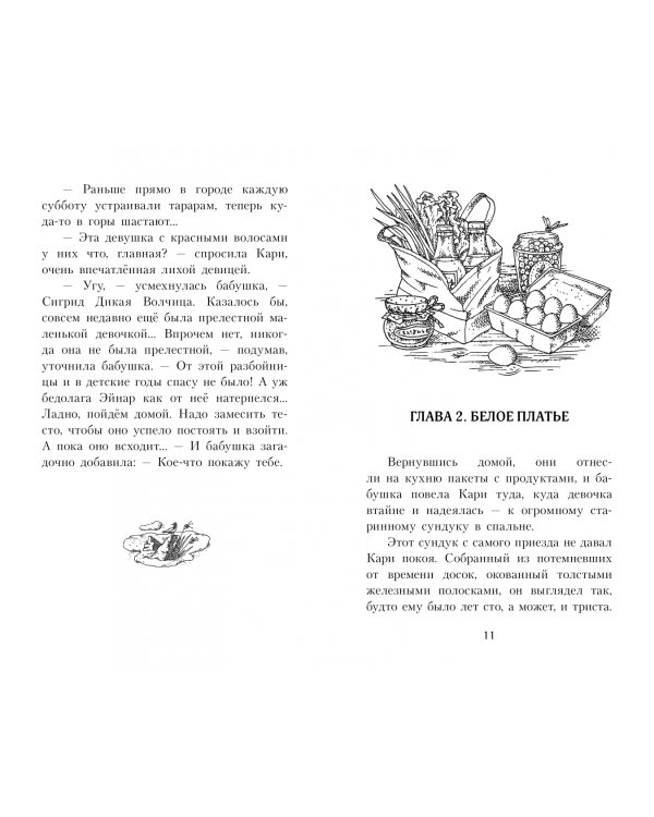 Кари и спящий великан