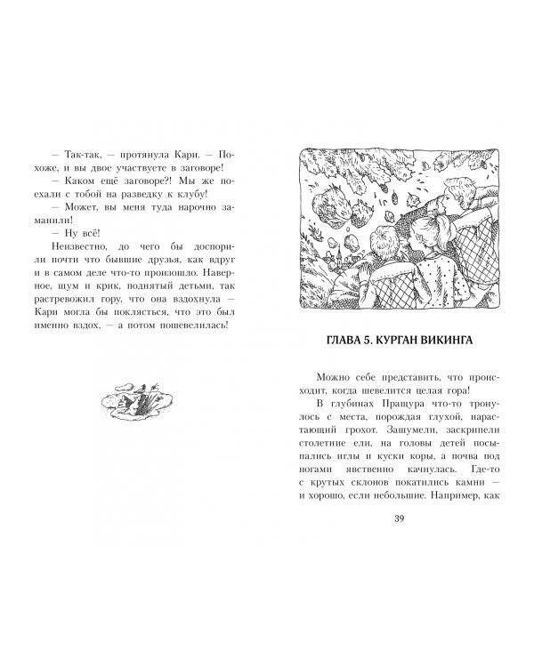 Кари и спящий великан
