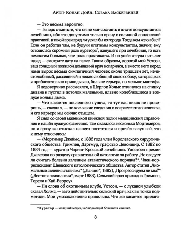 Собака Баскервилей