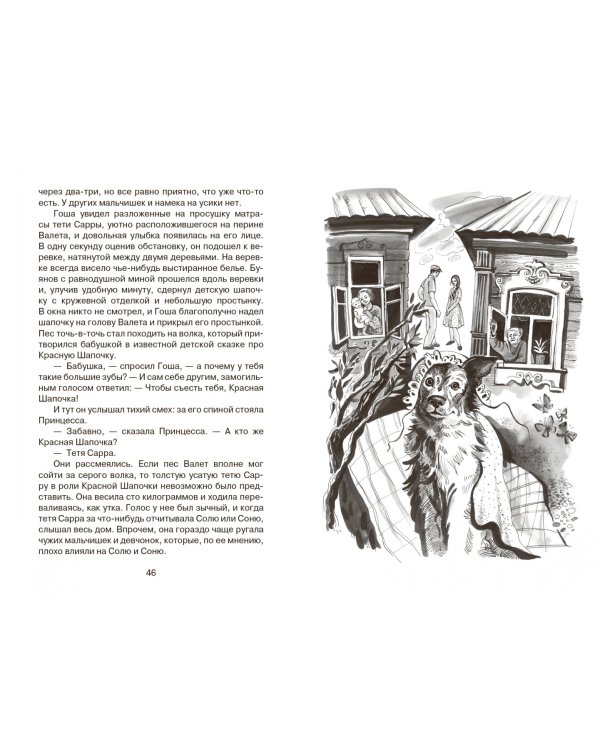 Витька с Чапаевской улицы