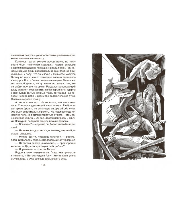 Витька с Чапаевской улицы