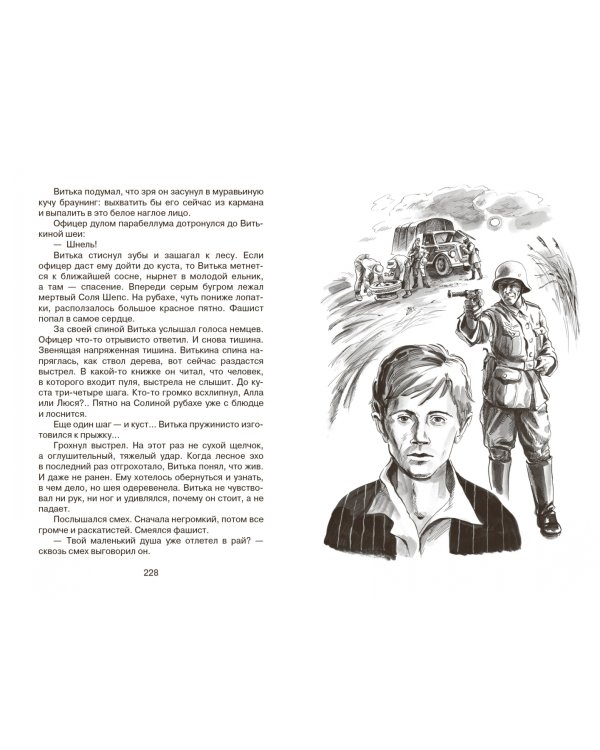 Витька с Чапаевской улицы