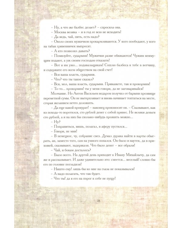 Господа Головлевы