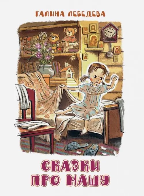 Сказки для детей Сказки про Машу