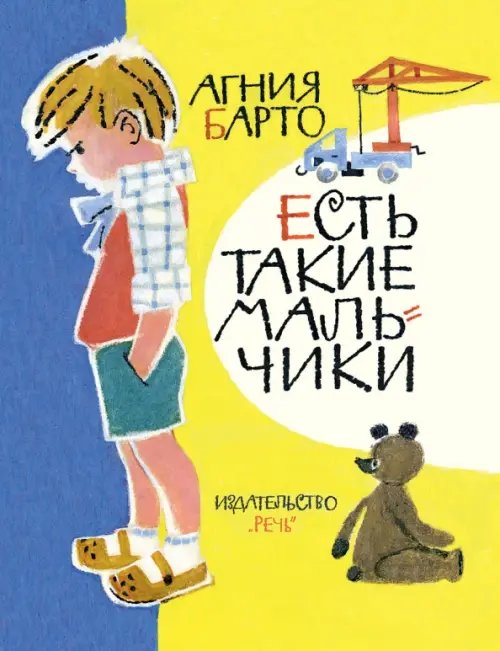 Любимая папина книжка Есть такие мальчики