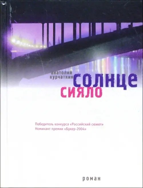 Высокое чтиво Солнце сияло